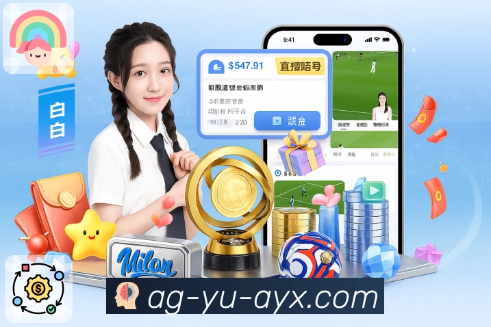 爱游戏 客户端图